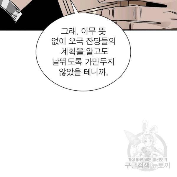 빌런으로 이직하다 126화 10