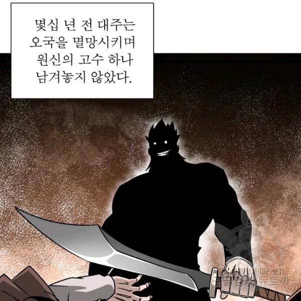 빌런으로 이직하다 126화 11