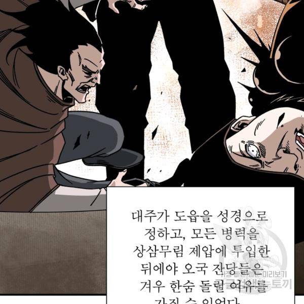 빌런으로 이직하다 126화 12