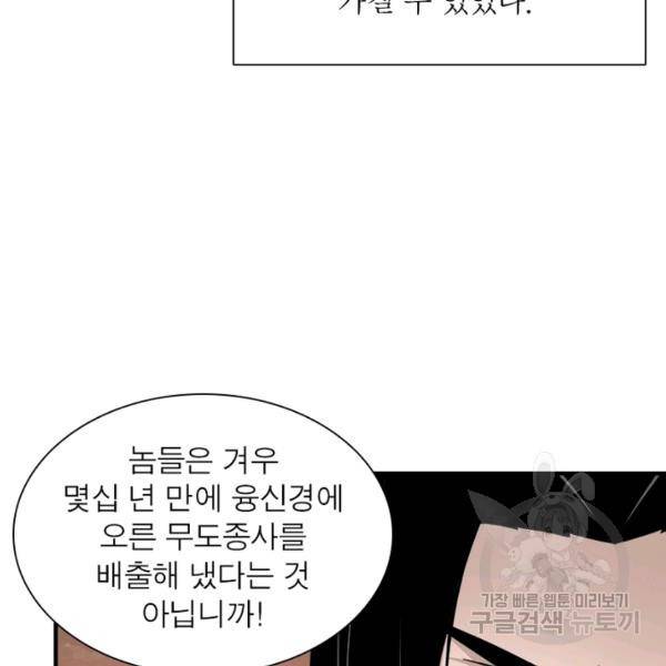 빌런으로 이직하다 126화 13