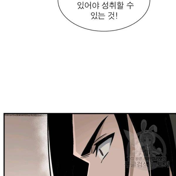 빌런으로 이직하다 126화 16