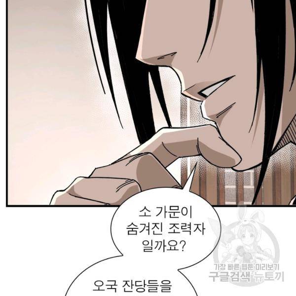 빌런으로 이직하다 126화 17