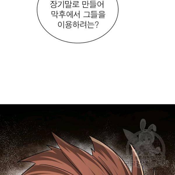 빌런으로 이직하다 126화 18
