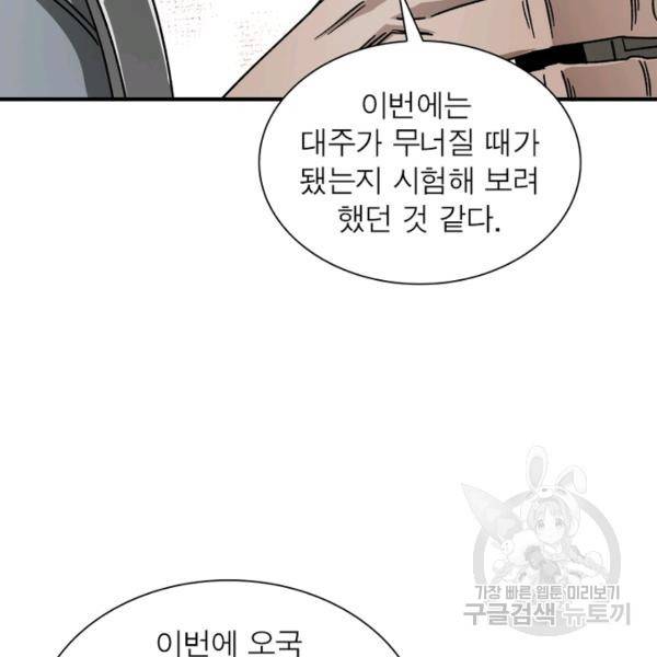 빌런으로 이직하다 126화 20
