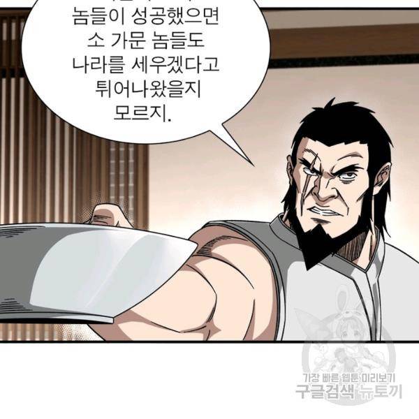 빌런으로 이직하다 126화 21