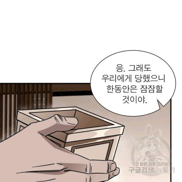 빌런으로 이직하다 126화 22
