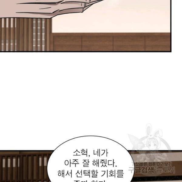 빌런으로 이직하다 126화 23