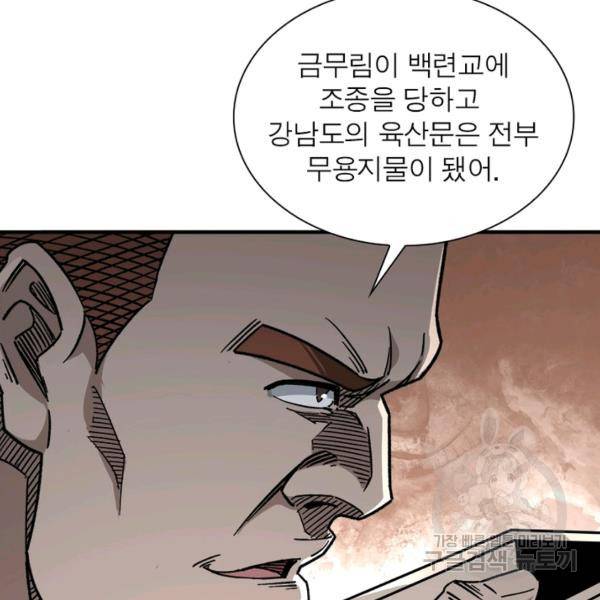 빌런으로 이직하다 126화 27