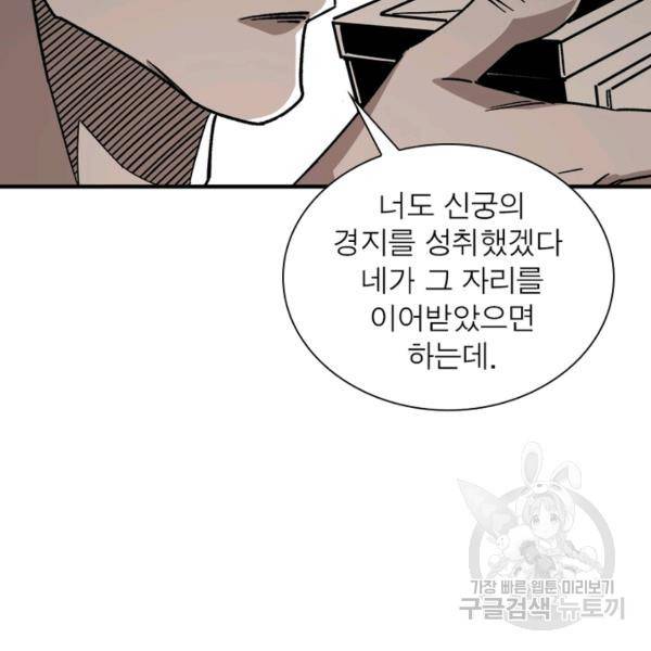 빌런으로 이직하다 126화 28