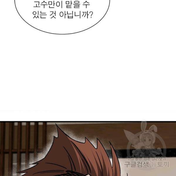 빌런으로 이직하다 126화 32