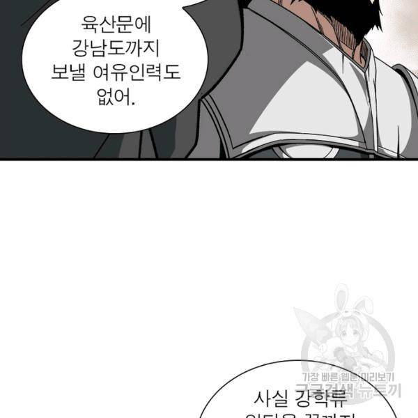 빌런으로 이직하다 126화 34