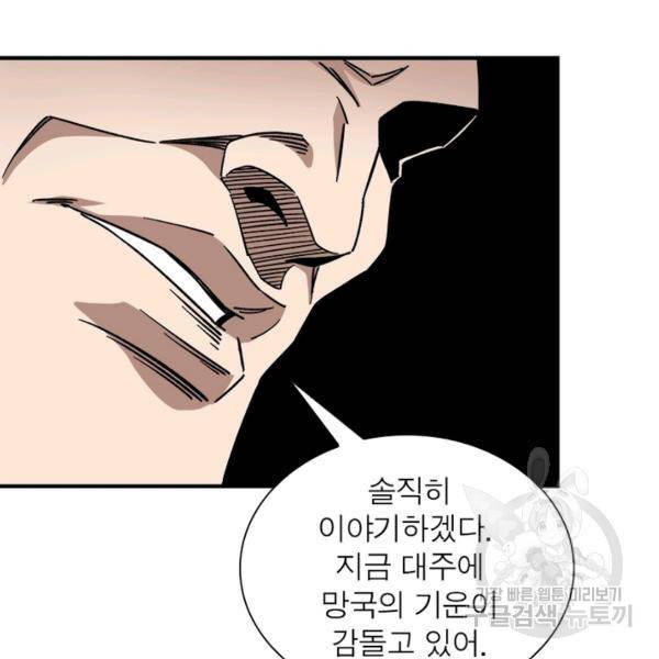 빌런으로 이직하다 126화 37