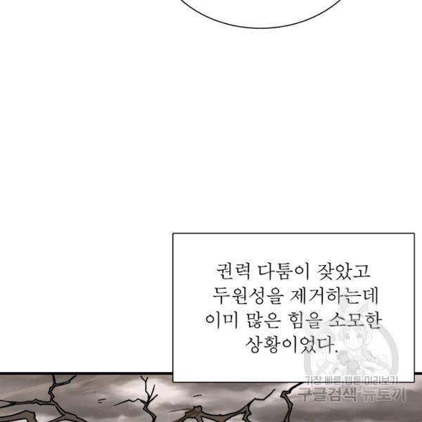 빌런으로 이직하다 126화 38