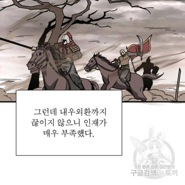 빌런으로 이직하다 126화 39