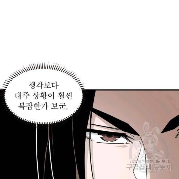 빌런으로 이직하다 126화 40