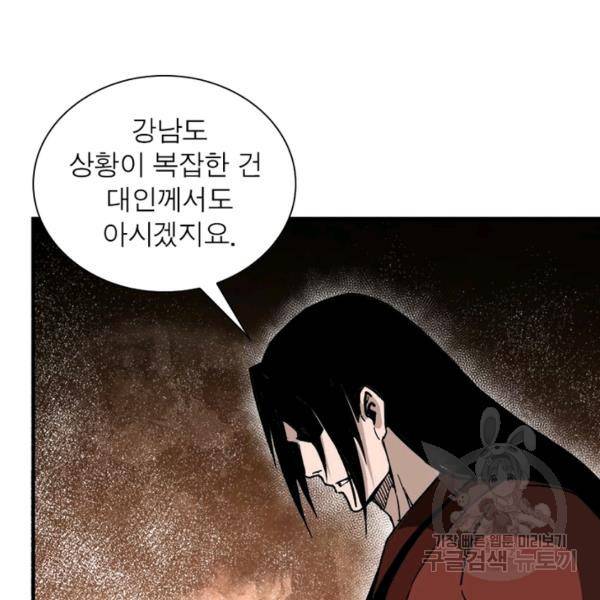 빌런으로 이직하다 126화 43