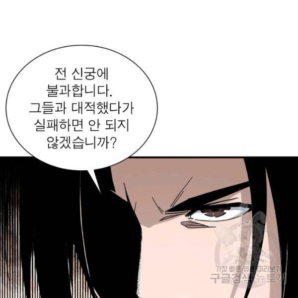 빌런으로 이직하다 126화 45