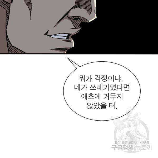 빌런으로 이직하다 126화 47