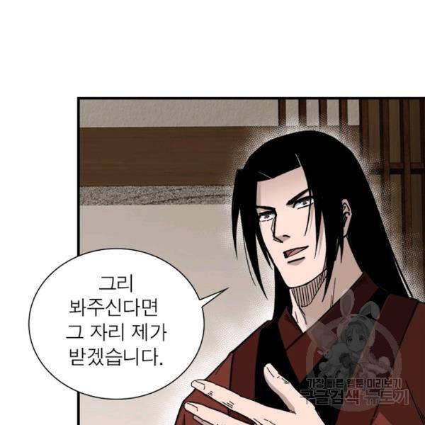빌런으로 이직하다 126화 48