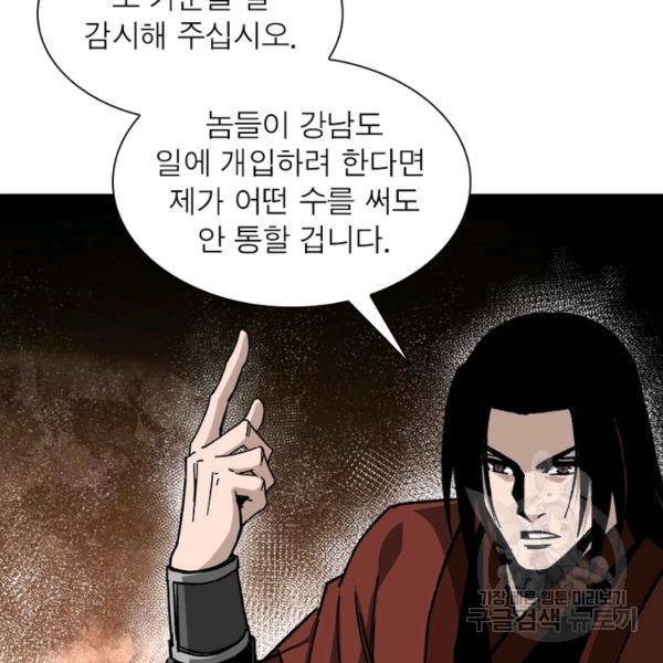 빌런으로 이직하다 126화 54