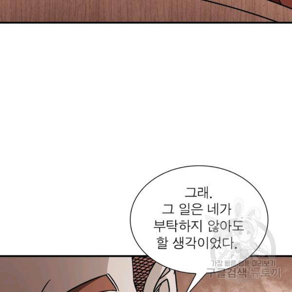 빌런으로 이직하다 126화 56