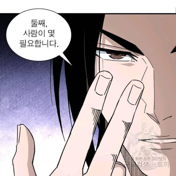 빌런으로 이직하다 126화 58