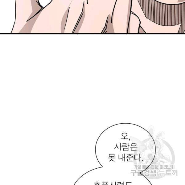 빌런으로 이직하다 126화 59