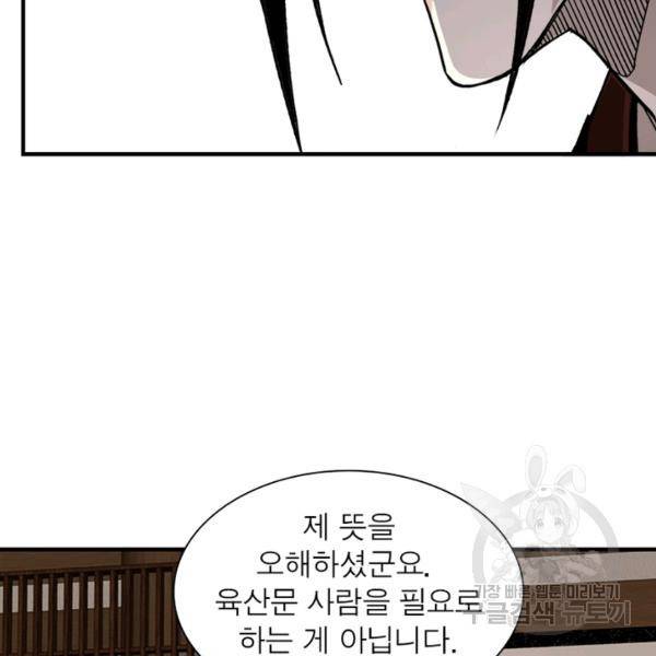 빌런으로 이직하다 126화 62