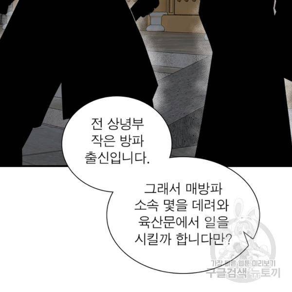 빌런으로 이직하다 126화 67