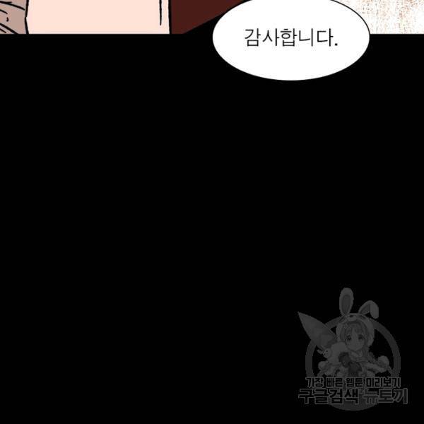 빌런으로 이직하다 126화 71