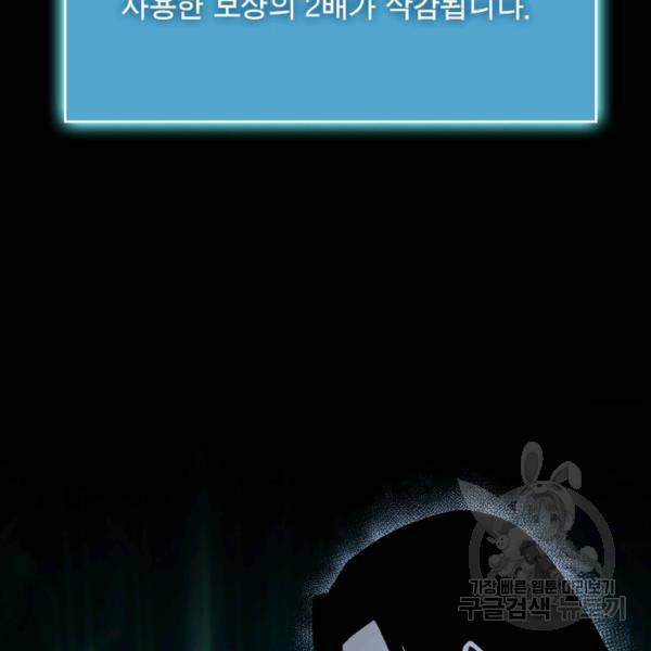 빌런으로 이직하다 126화 79