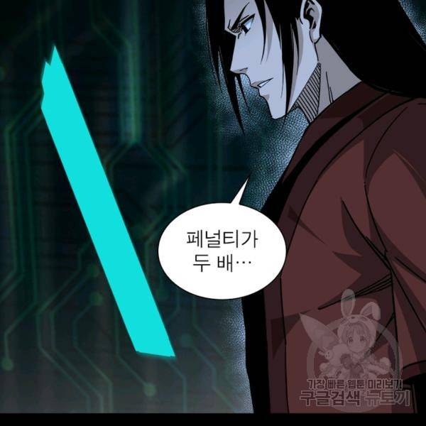 빌런으로 이직하다 126화 80