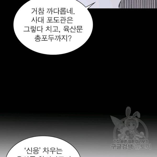 빌런으로 이직하다 126화 82