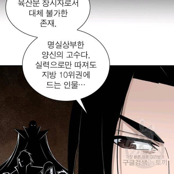 빌런으로 이직하다 126화 83