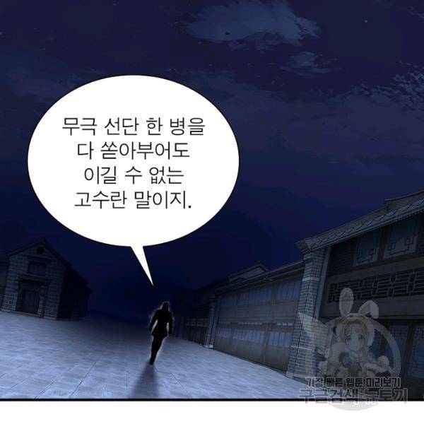 빌런으로 이직하다 126화 85