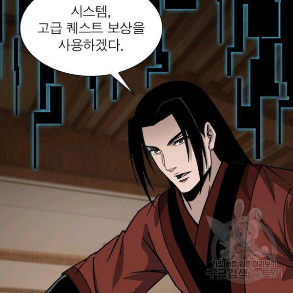 빌런으로 이직하다 126화 88