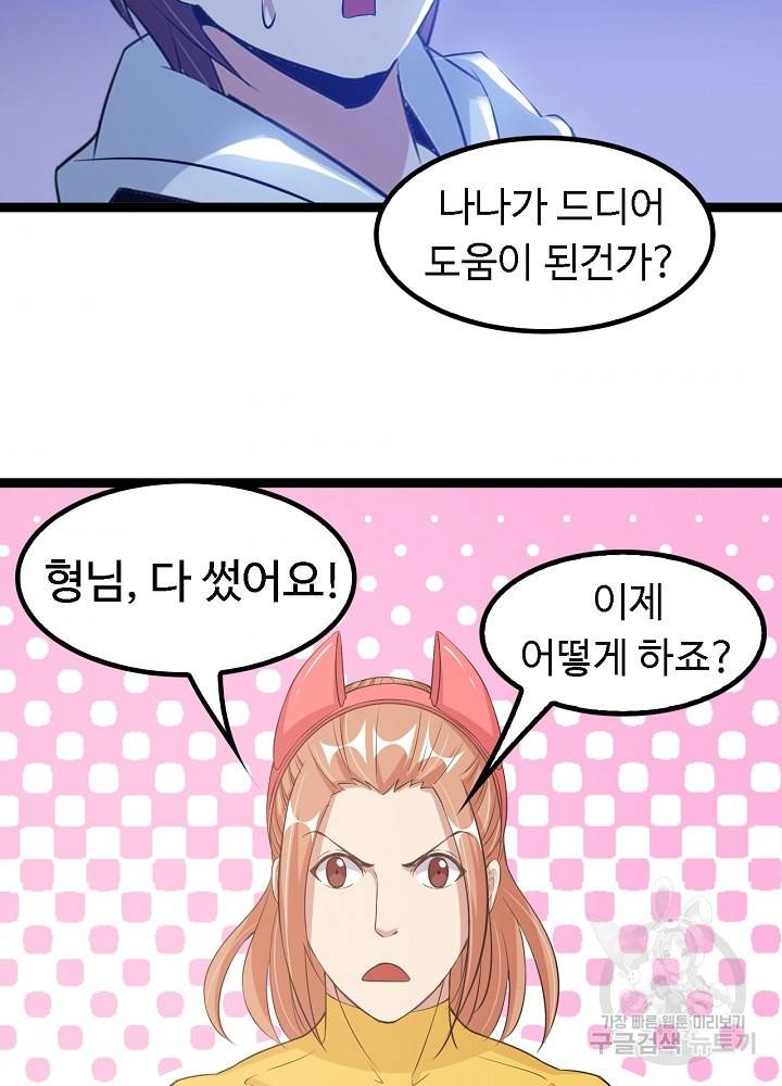 천하무적 임훈 108화 5