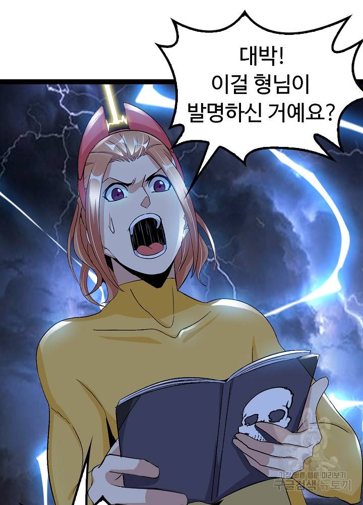 천하무적 임훈 108화 8