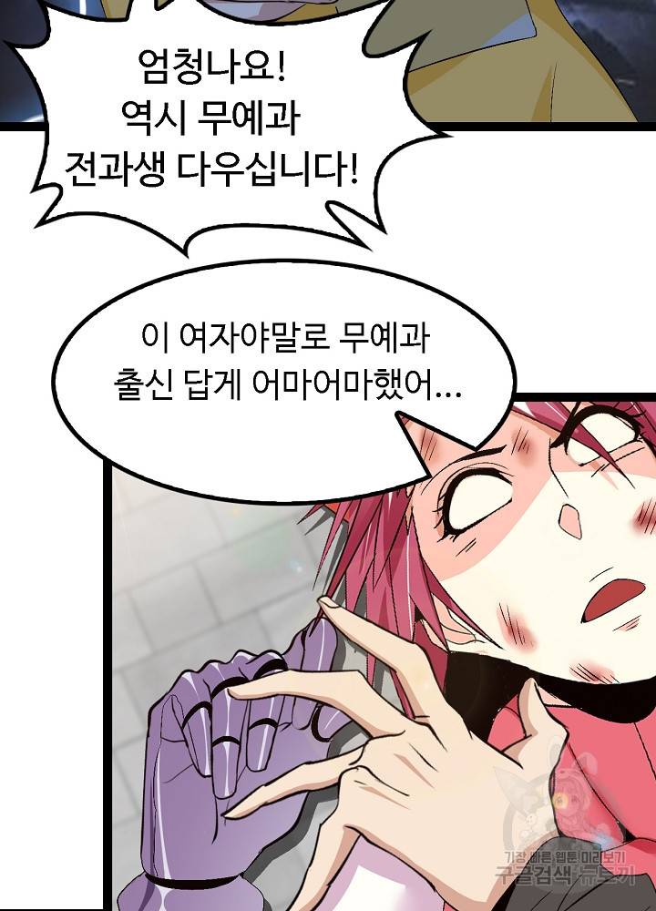 천하무적 임훈 108화 9