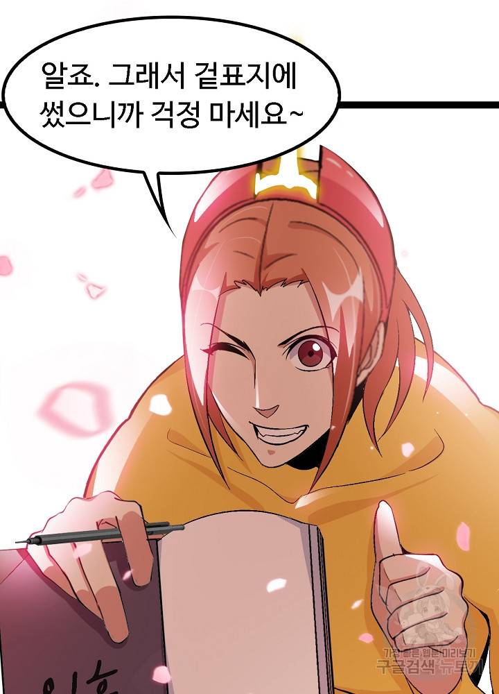 천하무적 임훈 108화 14