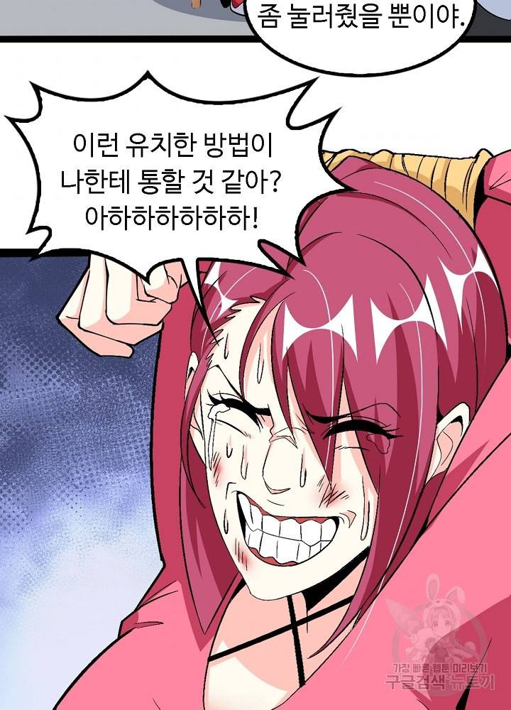 천하무적 임훈 108화 34