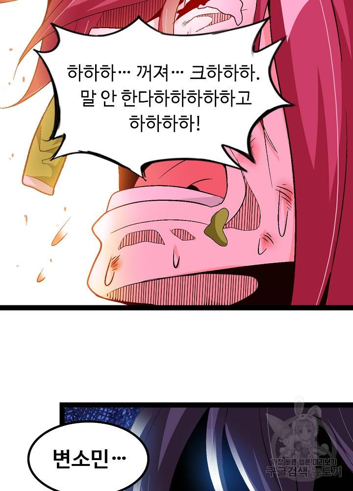 천하무적 임훈 108화 41