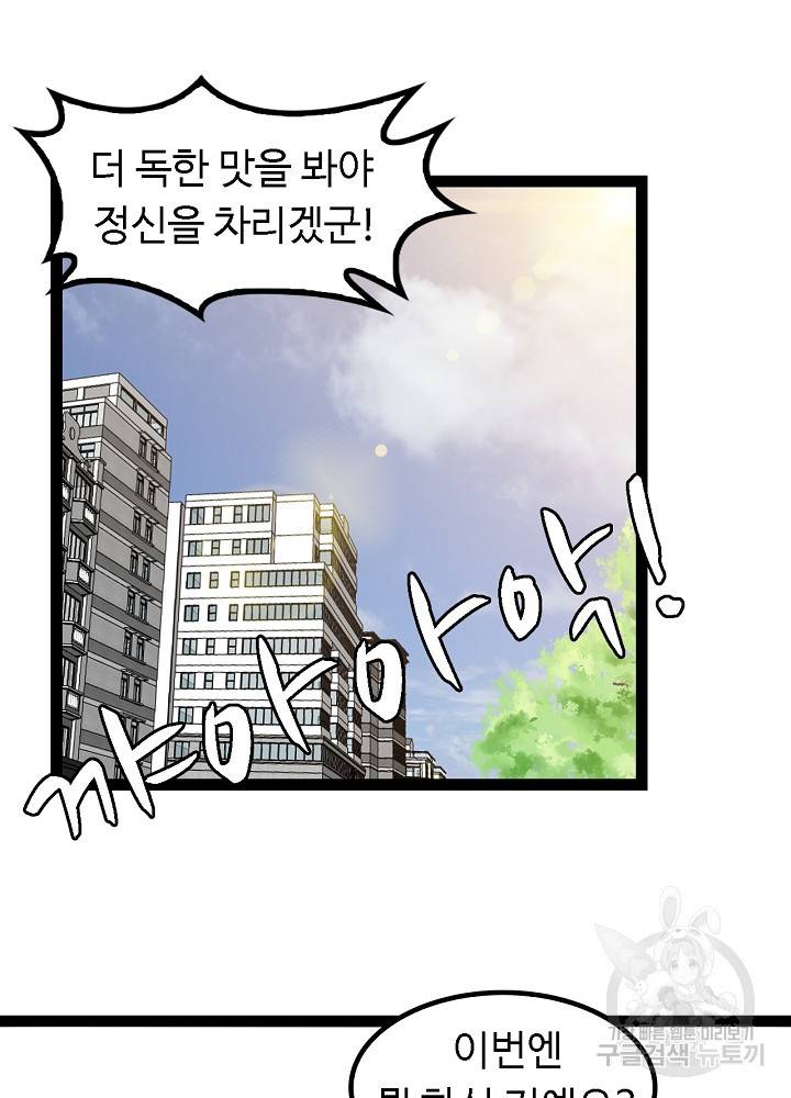 천하무적 임훈 108화 43