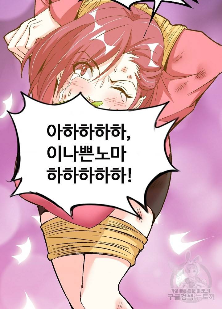 천하무적 임훈 108화 45