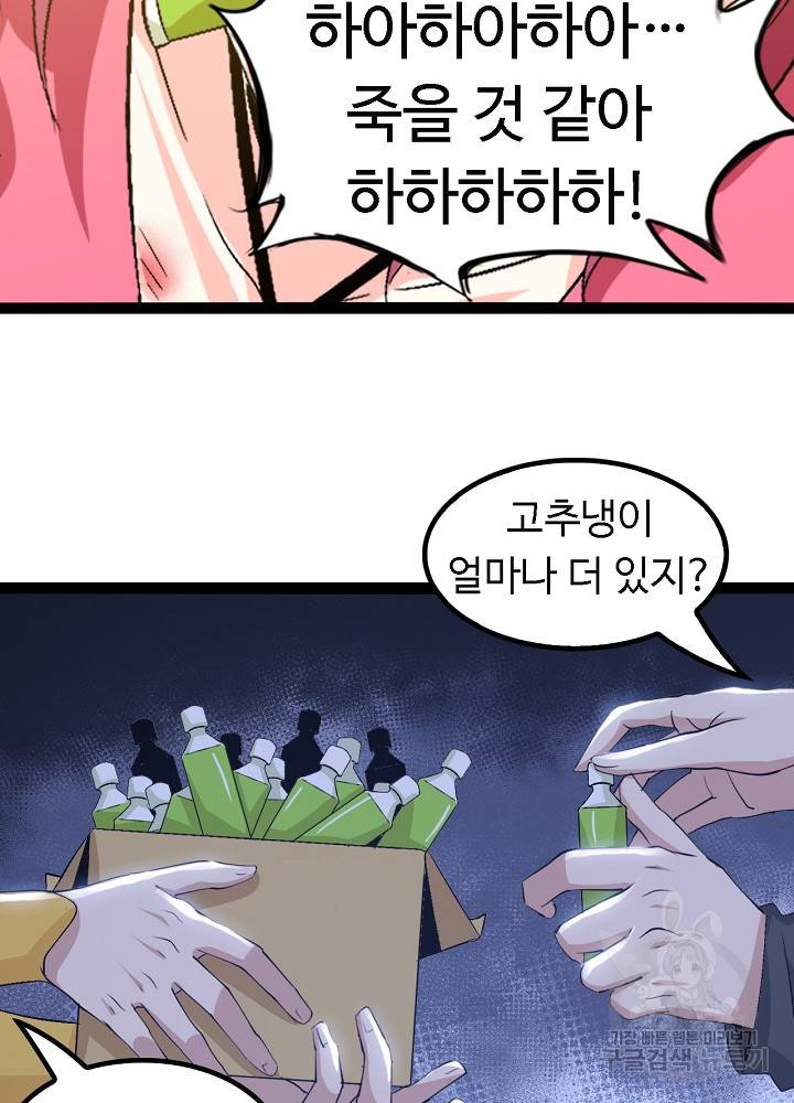 천하무적 임훈 108화 47