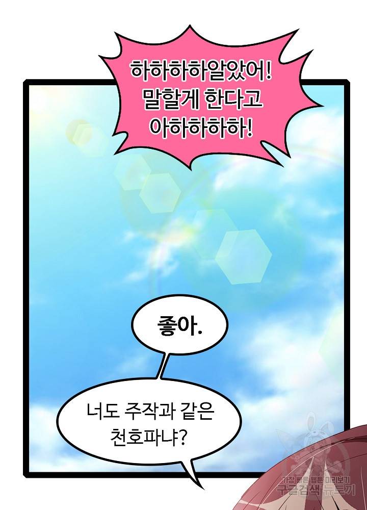 천하무적 임훈 108화 49