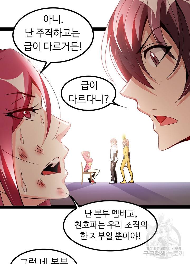 천하무적 임훈 108화 50