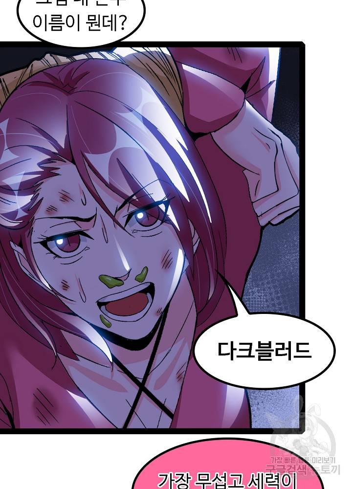 천하무적 임훈 108화 51