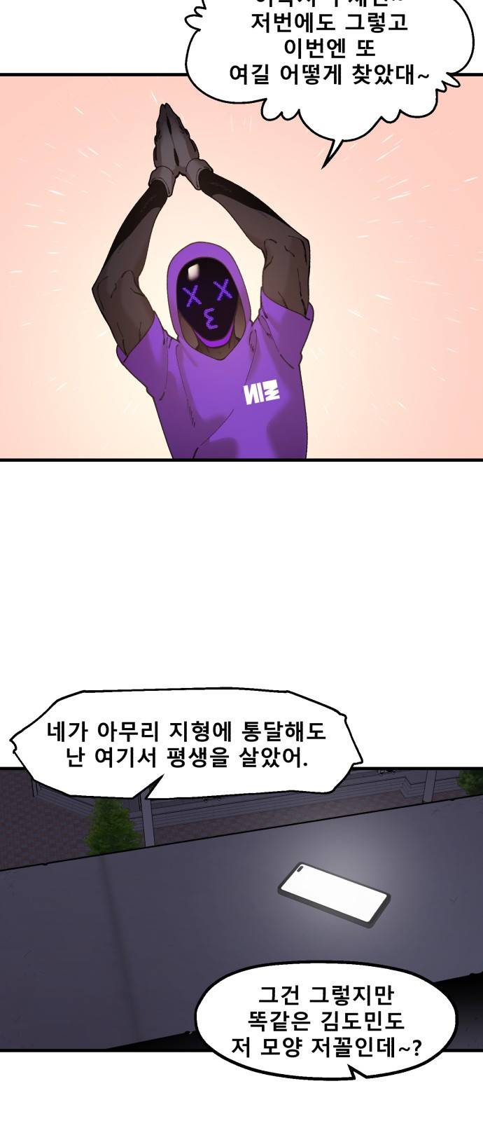 싸이코 리벤지 싸이코 리벤지 51화 5