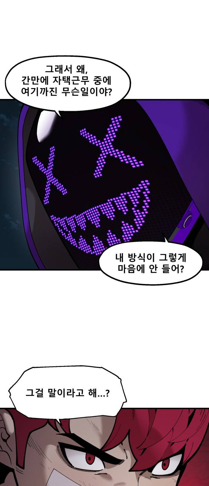 싸이코 리벤지 싸이코 리벤지 51화 6